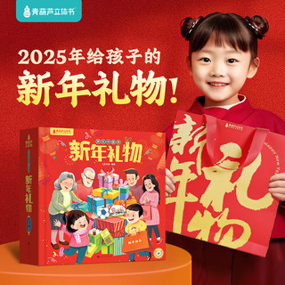 2025新年礼物 欢乐中国年立体书小魔术贺大年我们的新年过年啦中国绘本小学生节日春节聚会游戏 立体书