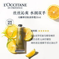 88VIP：L'OCCITANE 欧舒丹 马鞭草手霜30ml+樱花唇膏12ml补水保湿滋润手唇套组