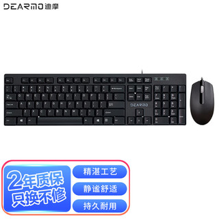 DEARMO 迪摩 MK1900有线键盘鼠标套装商务办公家用键盘鼠标套装笔记本电脑键鼠套装 黑色 1200DPI