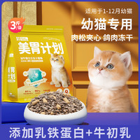 皇恒赛级 幼猫猫粮1到3月4到12月一个月小猫专用银金渐层营养肉松肠胃猫粮