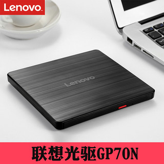 Lenovo 联想 光驱外置GP70N DVD/CD移动外接USB光驱笔记本台式机电脑刻录机 DB75 plus兼容苹果Mac