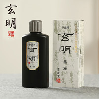 XUANMING 玄明 日本进口树脂胶墨汁 书法书画毛笔墨汁普浓200ml  文房四宝礼品作品用墨汁