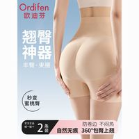 Ordifen 欧迪芬 内裤女高腰收腹塑身无痕自然臀垫提臀丰臀丰胯蜜桃臀假臀裤