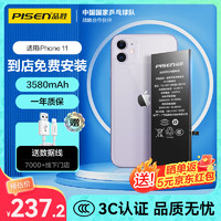 PISEN 品胜 苹果11电池iphone11电池 超续航版3580mAh苹果手机内置电池更换 游戏电池 门店免费安装