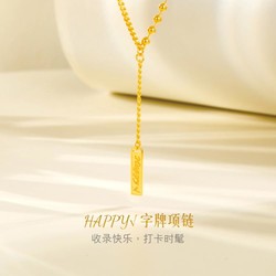 LUKFOOK JEWELLERY 六福珠宝 黄金项链Happy字牌光影金5G足金AB版套链女款计价