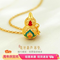 LUKFOOK JEWELLERY 六福珠宝 黄金吊坠花丝葫芦福满传家挂坠计价