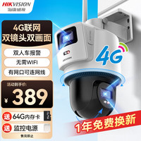 HIKVISION海康威视4G监控器双摄像头400万全彩夜视360度室内外手机远程语音对讲3Q122MY-T/GLSE带64G卡