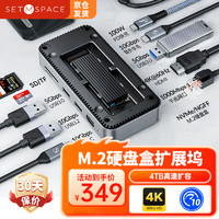 SETMSPACE 合金桌面 硬盘盒扩展坞M.2NVME&SATA双协议USB3.2GEN2网口HDMI4k60HZM.2NVME&SATA