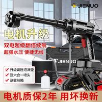 JIENUO 杰诺 无线洗车机高压水枪车用家用便携式锂电池增压充电式清洗神器