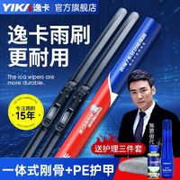 YIKA 逸卡 雨刮器适用大众比亚迪长安汽车通用胶条静音无骨耐用雨刷片