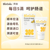 BioGaia 拜奥 益生菌滴剂5ml罗伊氏乳杆菌宝宝益生菌易滴版2瓶