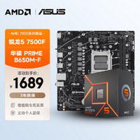 AMD 锐龙R5 7500F搭华硕 PRIME B650M-F板U套装 CPU主板套装