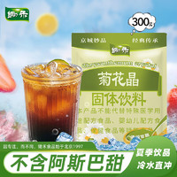 锄禾 菊花晶 300g/袋 速溶固体饮料