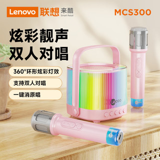 Lenovo 联想 来酷MCS300话筒蓝牙音响一体机自带声卡拉OK家庭ktv音箱套装手机电视K歌便携音箱双麦版 粉