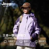 JEEP SPIRIT 情侣款秋冬户外三合一冲风衣 女款紫色