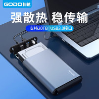 GODO 构达 外接3.5寸机械硬盘盒子2.5英寸sata移动外置硬盘盒usb3.0台式机笔记本通用