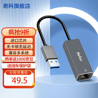 Netac 朗科 USB3.0千兆网络转换器 USB转网口扩展坞 有线网络网口拓展坞 笔记本电脑通用配件