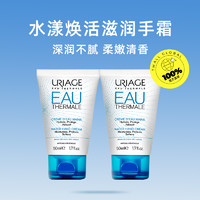 URIAGE 依泉 水漾焕活滋润手霜50ml*2滋润保湿补水嫩肤不油腻