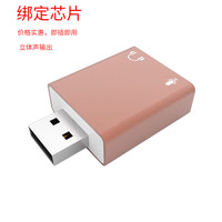 悦智人心 USB外置HIFI声卡电脑专用外接线转接头游戏直播免驱动便携适用PS4