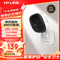 TP-LINK 普联 400万无线监控摄像头 高清红外夜视wifi远程双向语音声光报警