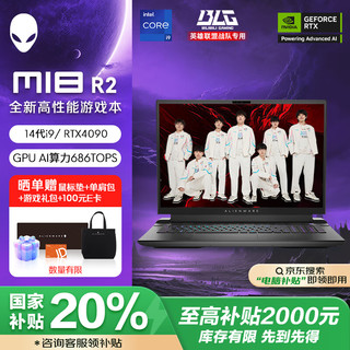 ALIENWARE 外星人 畅玩黑神话 m18 18英寸高端游戏本14代酷睿i9 64G 2T RTX4090 165Hz