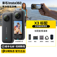 Insta360 影石 X4 X3全景运动相机摩托车骑行车8K记录仪高清摄像头