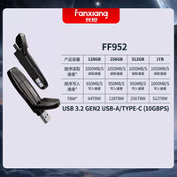 FANXIANG/梵想 高速 固态U盘