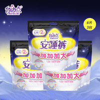 FREEMORE 自由点 安睡裤超薄棉柔卫生巾量大防漏经期 夜用裤型姨妈巾 XL-XXL码 6条 120-170斤