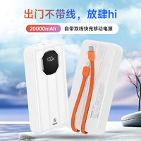 移动端、京东百亿补贴：Biaze 毕亚兹 自带双线充电宝 20000mAh 22.5W