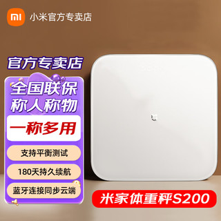 移动端、京东百亿补贴：Xiaomi 小米 米家体重秤S200电子秤蓝牙电子家用体脂秤减肥专用智能精准体重 体重秤S200