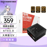 aigo 爱国者 EU750W电源铜牌全模组台式机电脑主机白色电竞游戏ATX3.0电源 EU750W铜牌全模组 ATX3.0