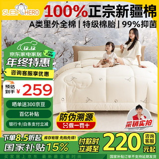 移动端、京东百亿补贴：SleepHero 睡眠英雄 100%新疆棉花冬季加厚被子 8斤 200*230cm ⭐8斤200x230cm