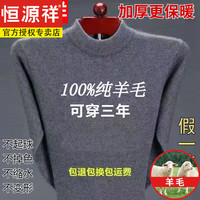 恒源祥100%纯羊毛绒衫冬款羊毛毛衫男加厚半高领保暖毛衣中年针织打底衫 8801-灰色-加厚半高/领 纯全100新l款品170/L120-135