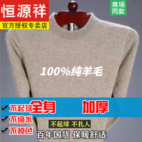 恒源祥100%纯羊毛绒衫冬款羊毛毛衫男加厚半高领保暖毛衣中年针织打底衫 8802-驼色-加厚圆/领 纯全100新l款品180/2XL150-1