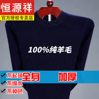 恒源祥100%纯羊毛绒衫冬款羊毛毛衫男加厚半高领保暖毛衣中年针织打底衫 8802-上青-加厚圆/领 纯全100新l款品165/M120斤以