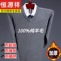 恒源祥100%纯羊毛绒衫冬款羊毛毛衫男加厚半高领保暖毛衣中年针织打底衫 8803-灰色-加厚V/领 纯全100新l款品175/XL135-15