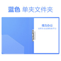 deli 得力 a4文件夹夹板强力单双书夹档案讲义资料册文件袋试卷整理神器卷子收纳盒学生用塑料书夹子办公用品板夹