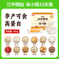 江中食疗 江中猴姑米稀原味15天540g年货礼盒送礼老年人营养品养胃早餐