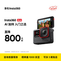 Insta360 影石 Ace 旗舰影像AI运动相机 防抖摩托车骑行潜水Vlog摄像机