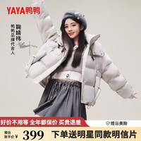 鸭鸭（YAYA）鞠婧祎同款羽绒服2024冬季女短款连帽纯色休闲加厚防风外套XH 浅灰色 155/80A(S)