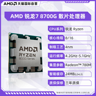 AMD 锐龙R7 8700G全新散片CPU台式机集显处理器APU