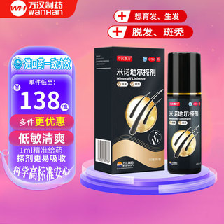 5%米诺地尔搽剂 60ml*1瓶 用于治疗脱发