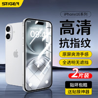 STIGER 斯泰克 适用苹果16钢化膜 iPhone16手机膜高清全屏全覆盖听筒防尘防摔抗指纹超薄贴膜