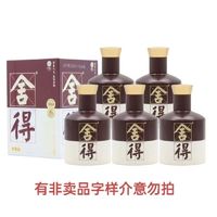 舍得 品味舍得52度100ml*5瓶小酒非卖字样浓香型白酒收藏自饮摆柜