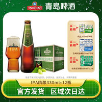 TSINGTAO 青岛啤酒 ipa印度淡色艾尔精酿14度330ml*12瓶官方直发正品特价