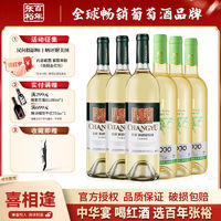 CHANGYU 张裕 新疆干白葡萄酒先锋世界之眼干白750ml*6畅销组合整箱装