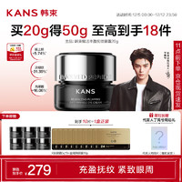 KANS 韩束 X肽超频眼霜20g 赋活丰盈抚纹眼霜紧致抗皱淡化细纹赵今麦同款