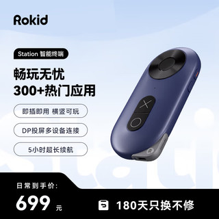 Rokid 若琪 Station 若琪智能AR眼镜智能终端 手机电脑投屏眼镜非VR眼镜 若琪星站智能终端