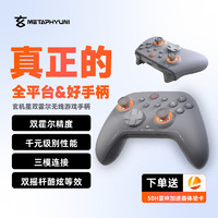 METAPHYUNI 玄派 玄机星双霍尔多模无线游戏手柄 xbox机械按键switch电脑PC手机steam电视宏背键