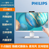 PHILIPS 飞利浦 触摸一体机电脑24寸触屏品牌家用办公全套27台式主机触控直播游戏高配2023苹果20华为联想华硕戴尔小米